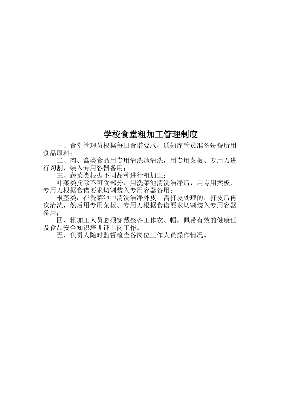 学校食堂20个制度_第3页
