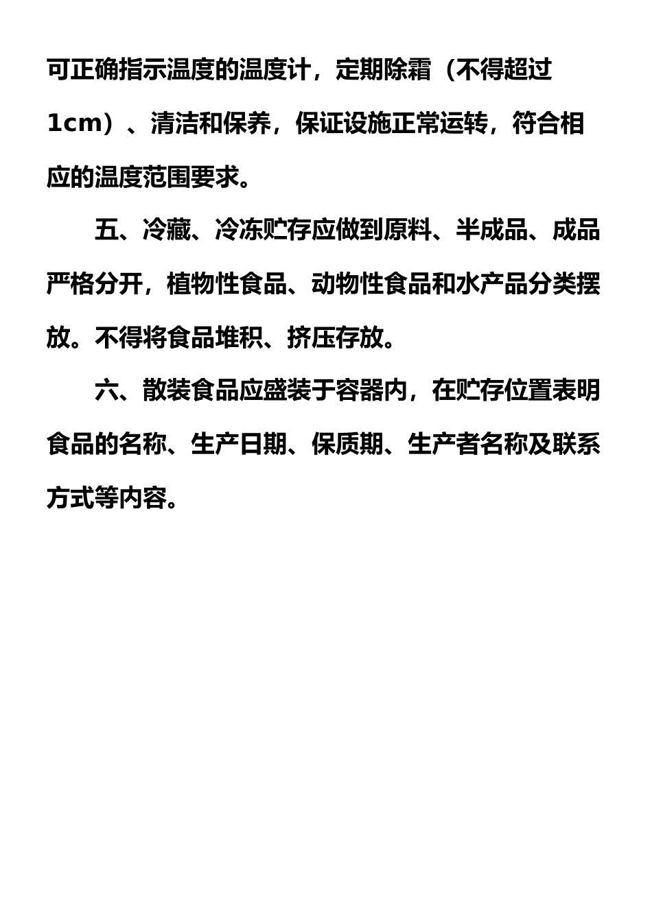 学校食品贮存管理制度_第2页