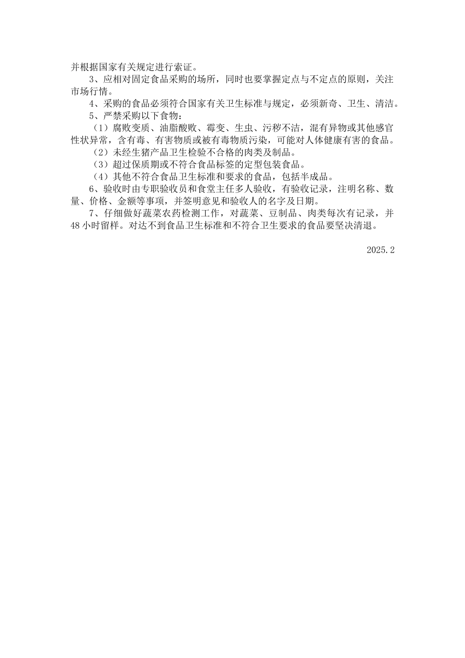 学校食堂、食品卫生管理制度_第2页