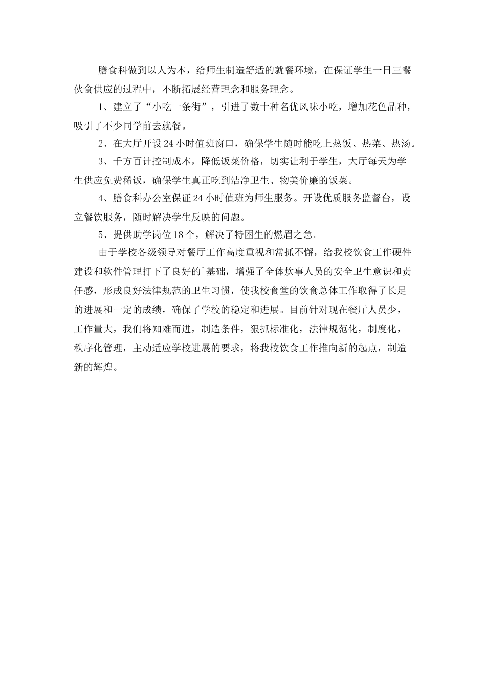 学校食堂个人工作总结范文_第2页