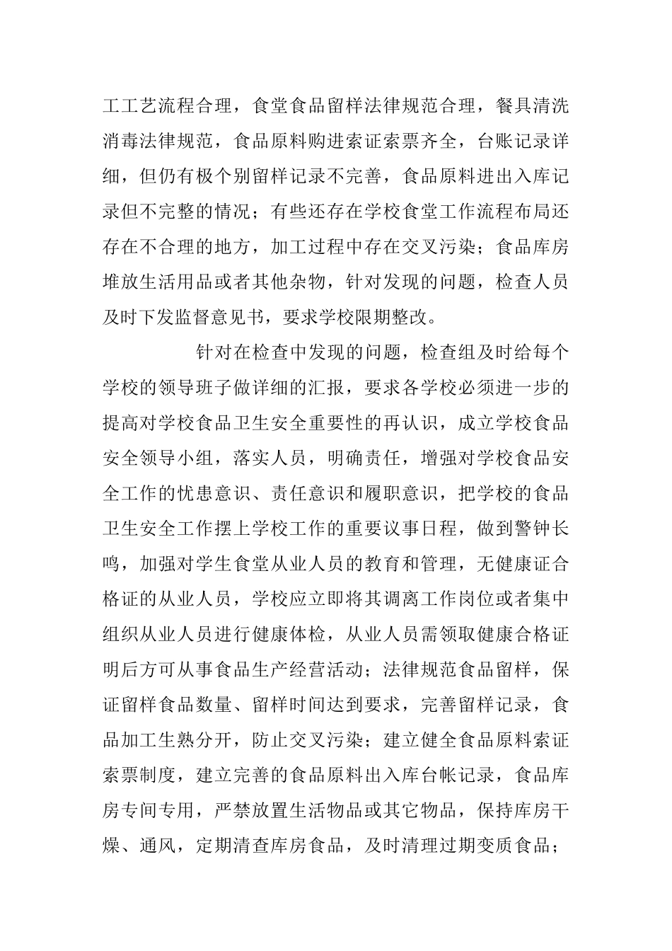 学校食堂专项整治总结_第2页