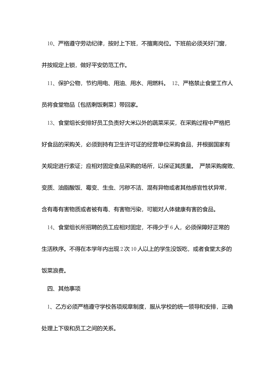 学校食堂人员用工合同范文_第3页