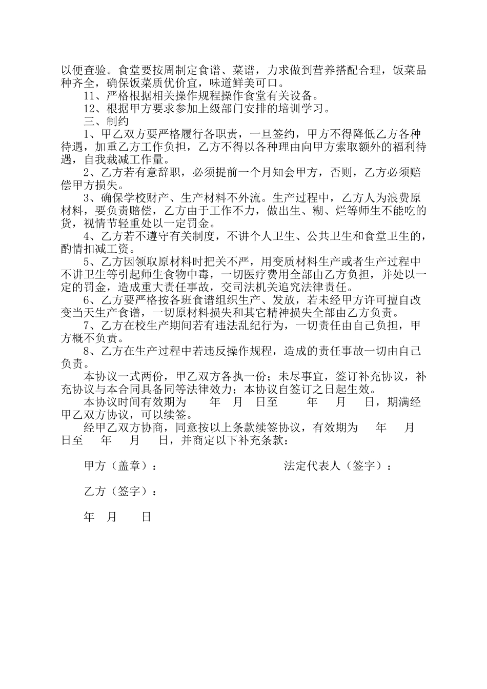 学校食堂从业人员合同_第2页