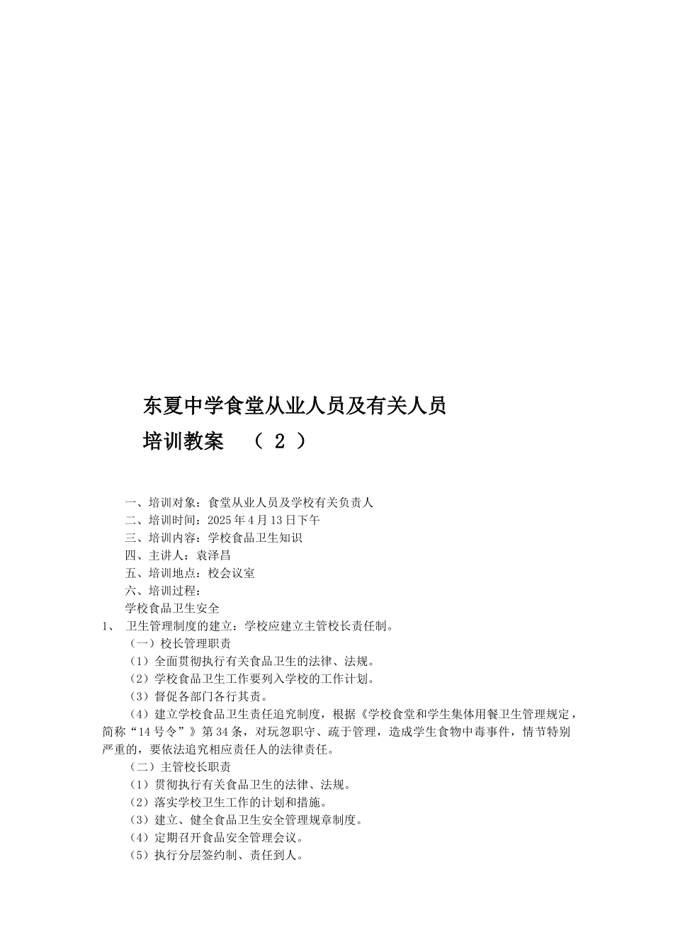 学校食堂从业人员培训教案01025_第2页