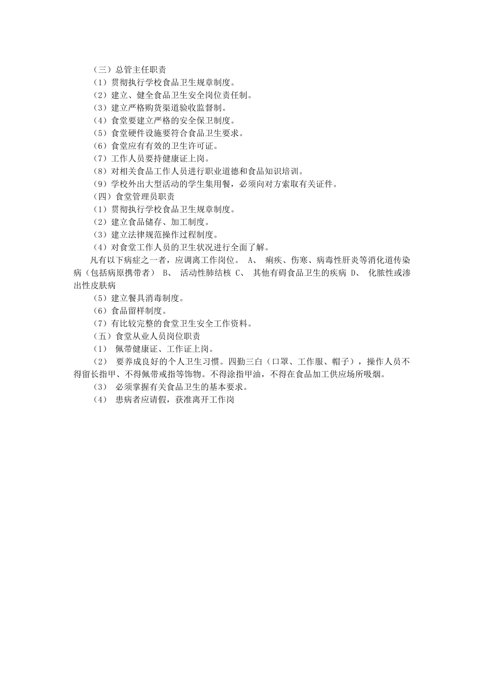 学校食堂从业人员培训教案01025_第3页
