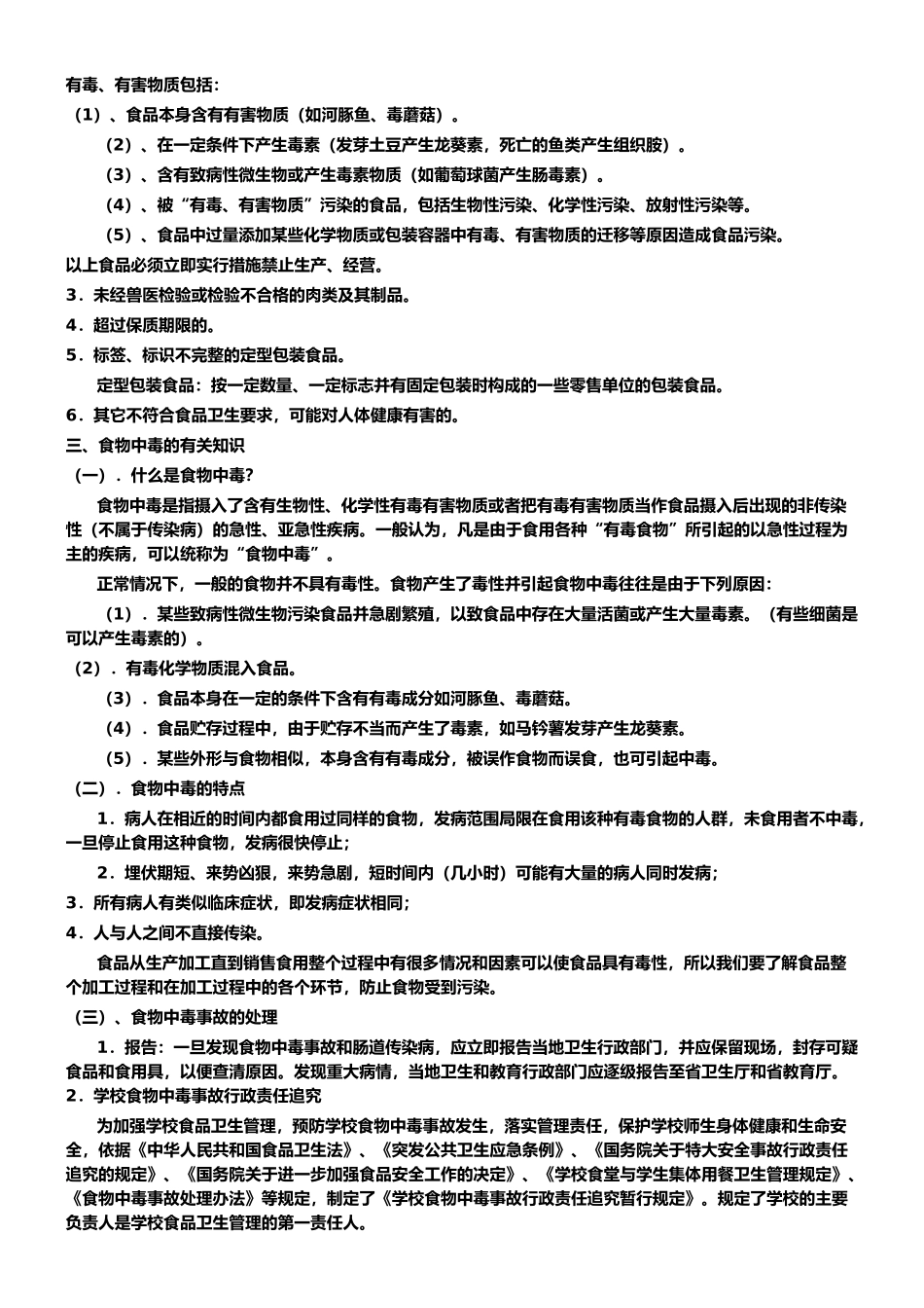 学校食堂从业人员培训资料_第2页
