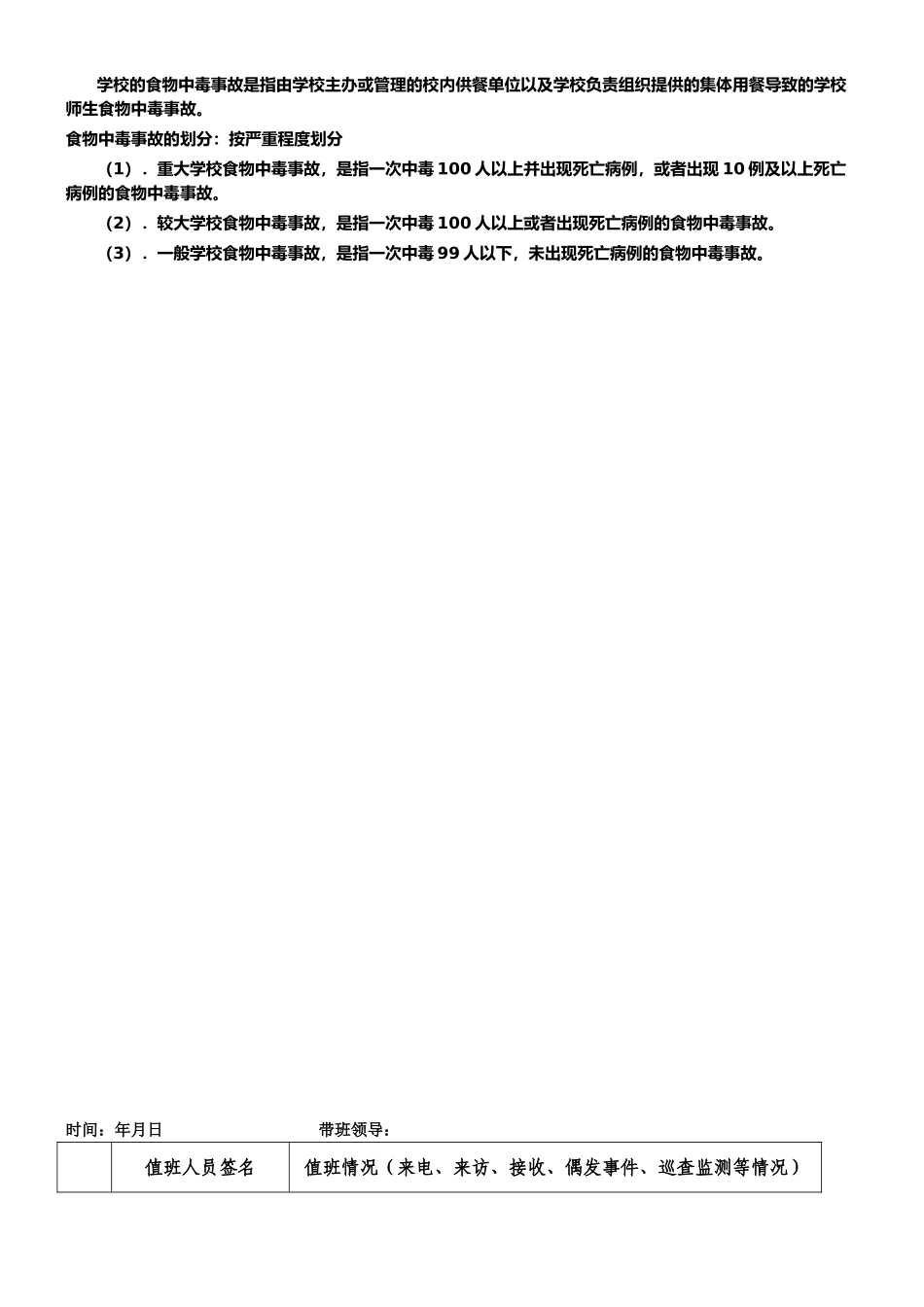 学校食堂从业人员培训资料_第3页