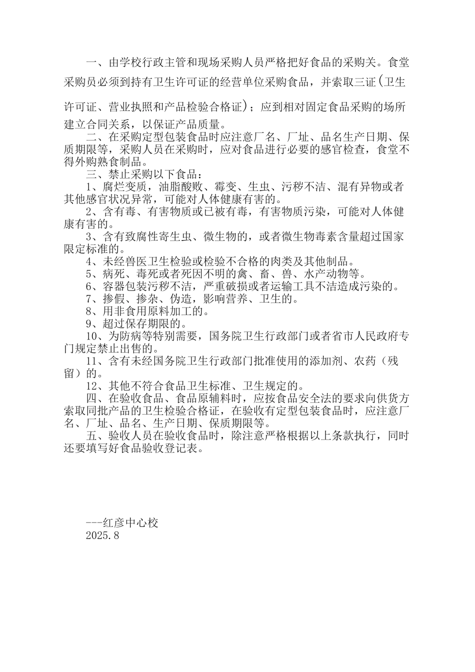 学校食堂从业人员管理制度1_第3页