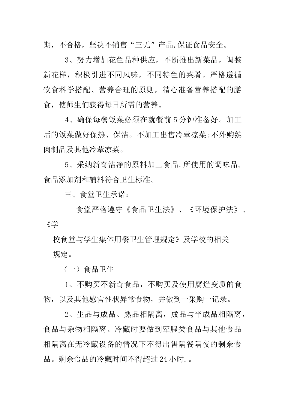 学校食堂优质服务承诺_第2页