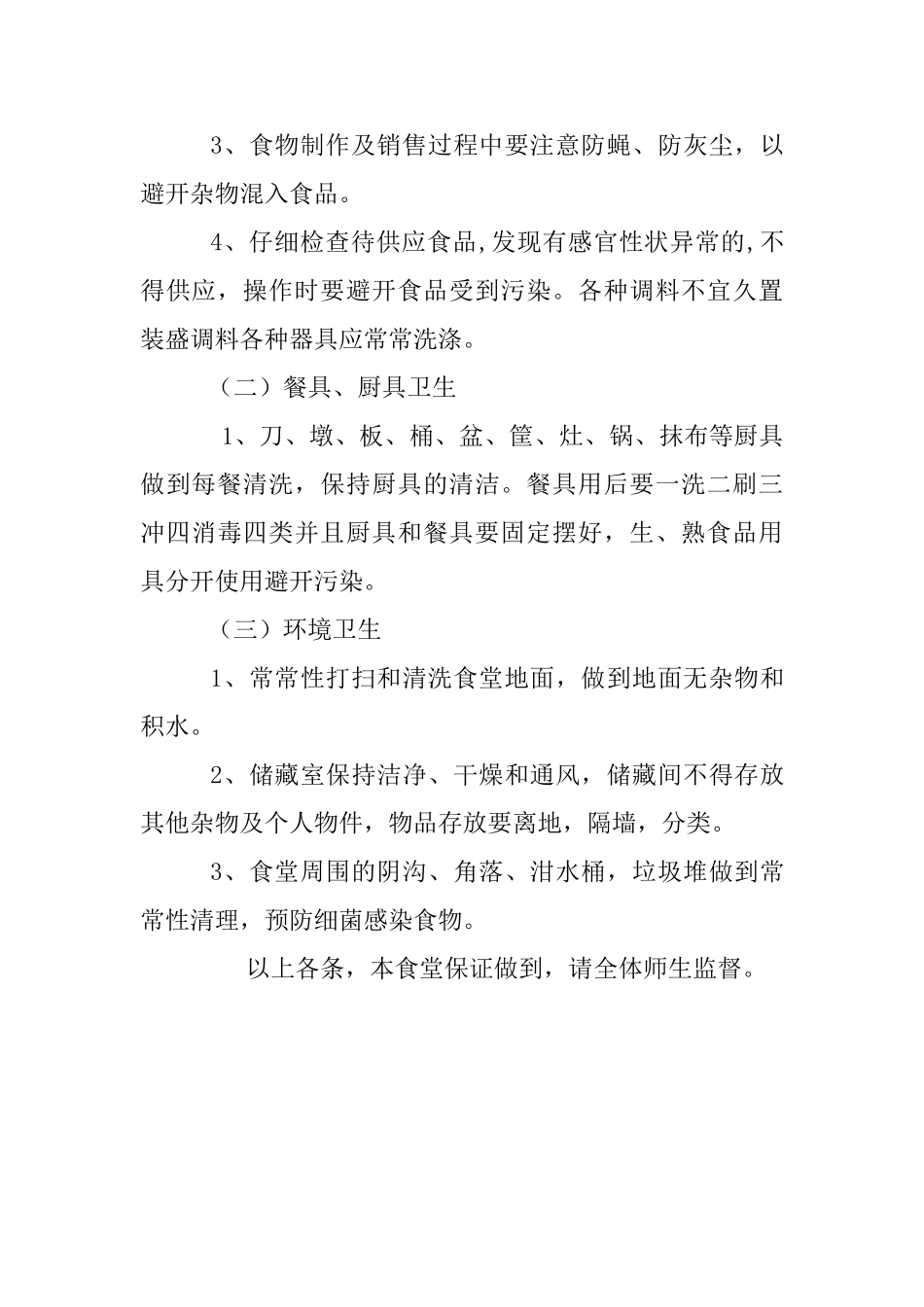 学校食堂优质服务承诺_第3页
