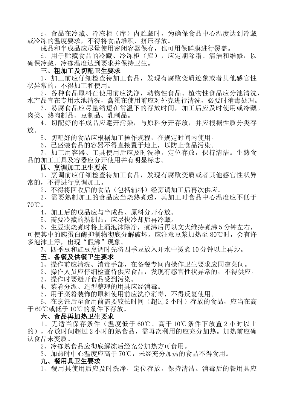 学校食堂从业人员培训资料1_第2页