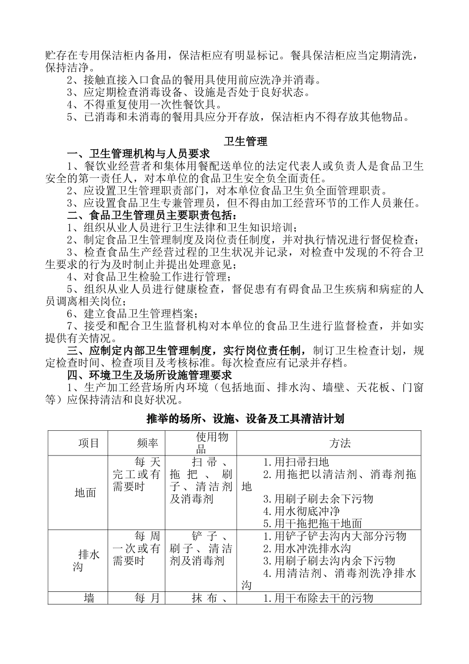 学校食堂从业人员培训资料1_第3页
