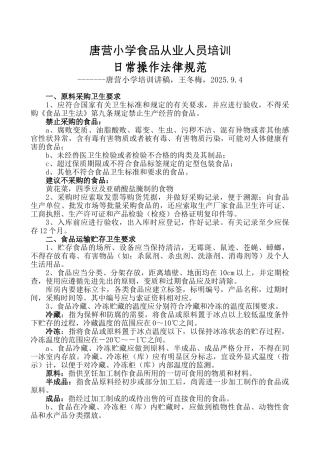 学校食堂从业人员培训资料1