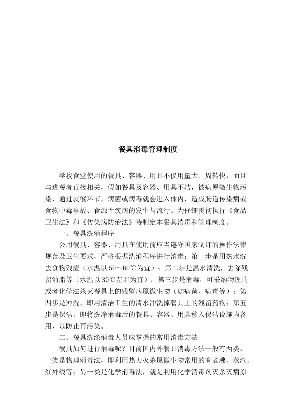 学校食堂卫生管理制度11633_第3页