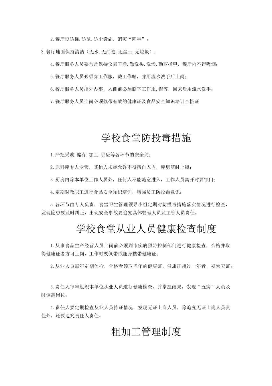 学校食堂从业人员食品安全知识培训制度_第3页