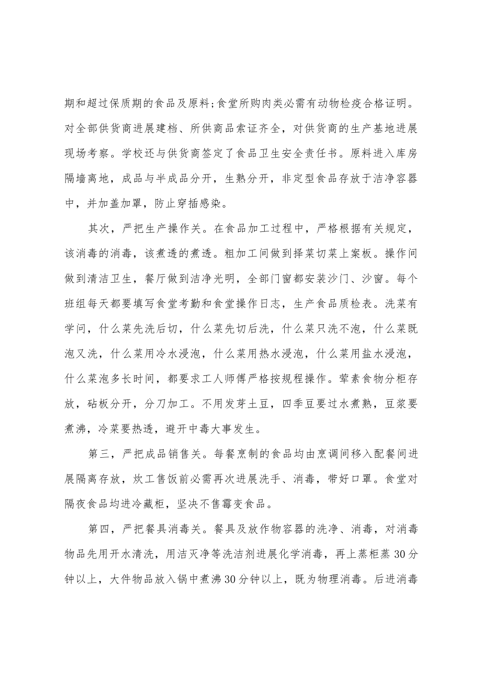 学校食堂员工个人年终总结_第2页