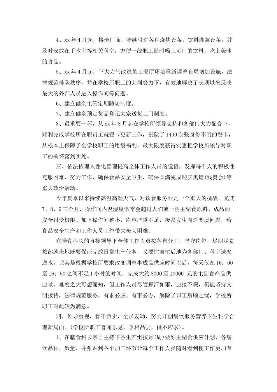 学校食堂后勤工作总结_第2页