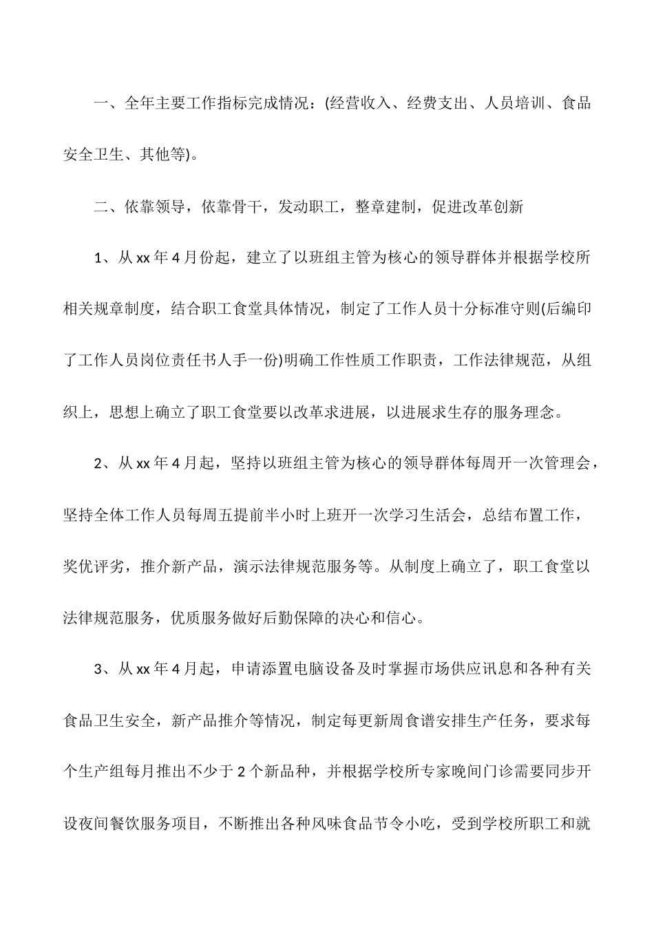 学校食堂后勤工作总结_第2页