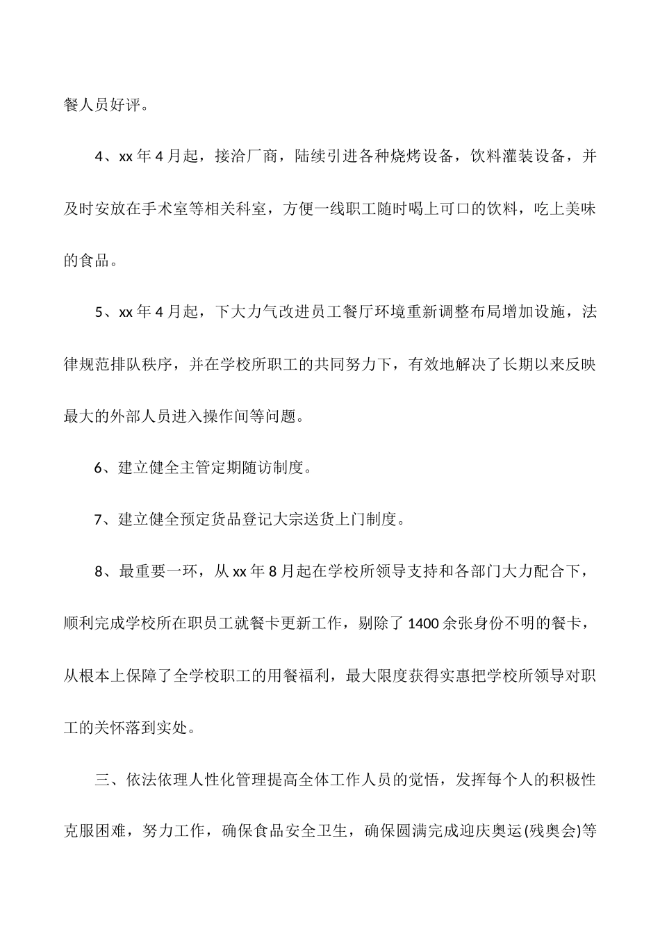 学校食堂后勤工作总结_第3页