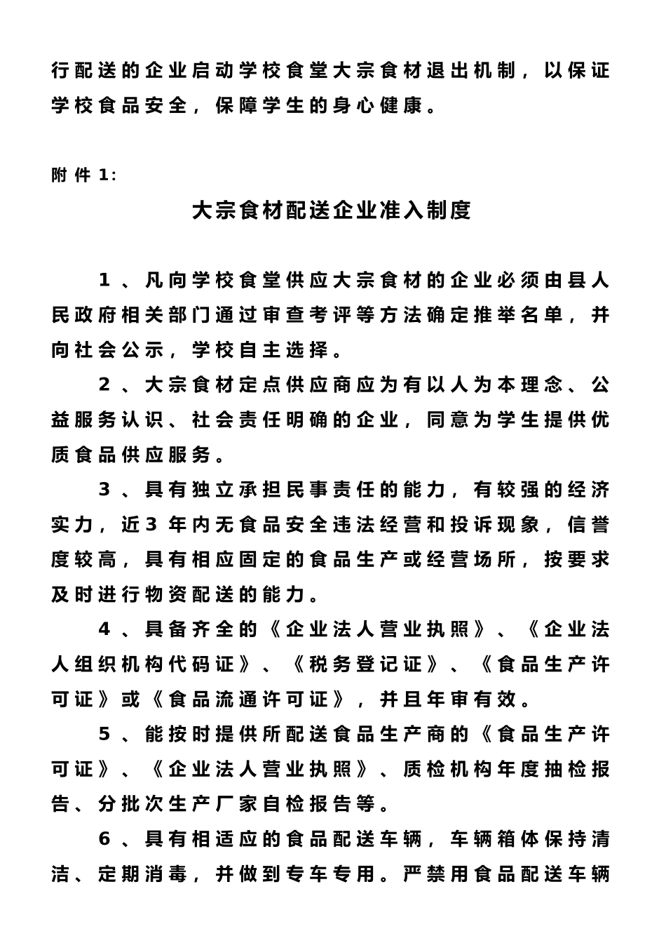 学校食堂大宗食材定点采购管理办法_第2页