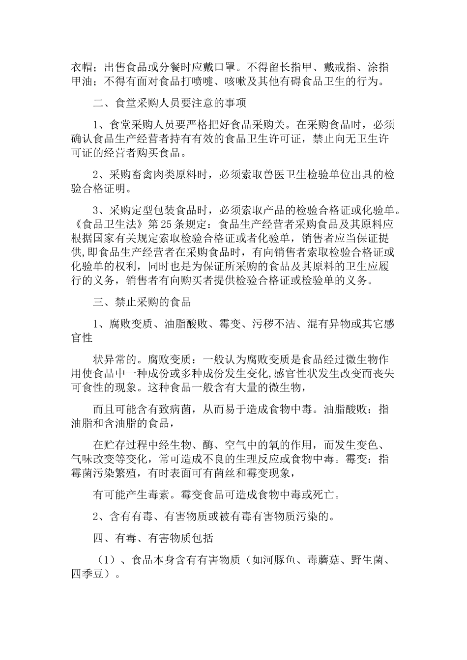 学校食堂员工卫生知识培训1_第2页