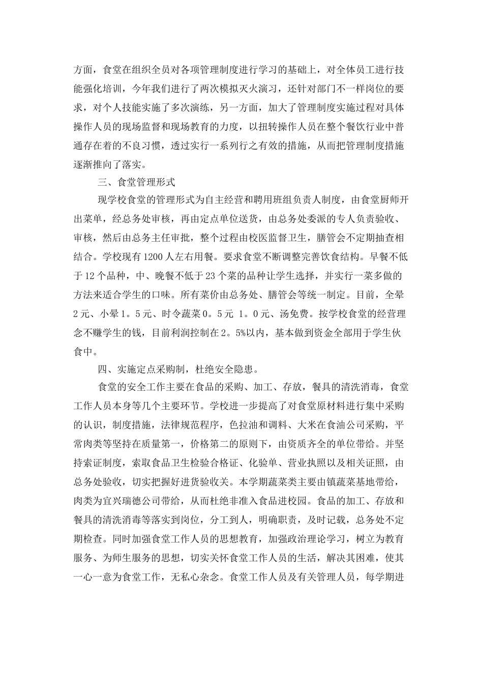 学校食堂工作个人总结_第2页