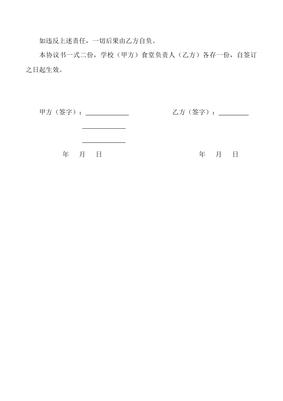 学校食堂安全协议书_第2页