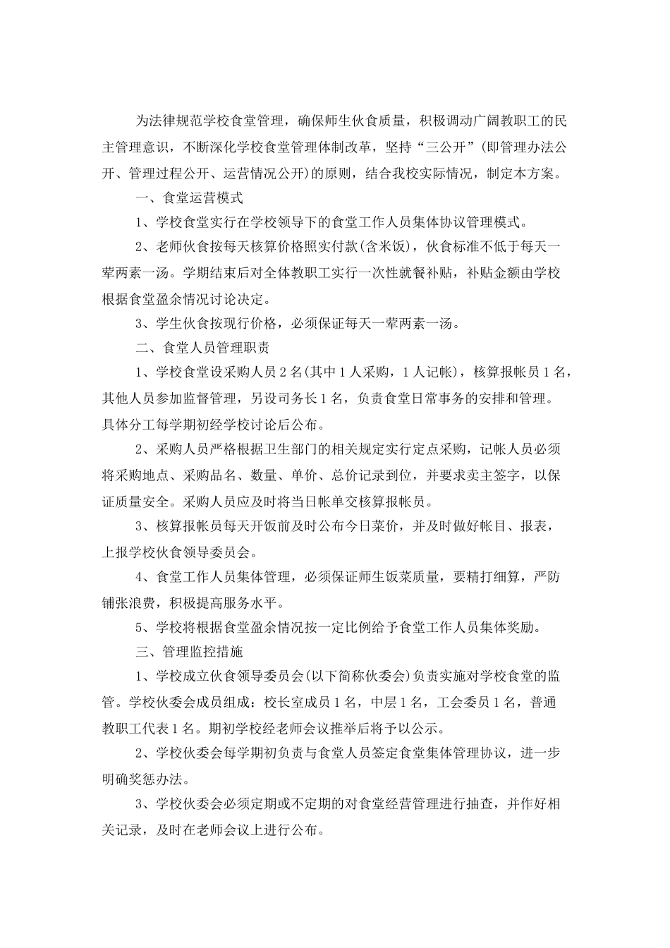 学校食堂工作计划2025_第2页