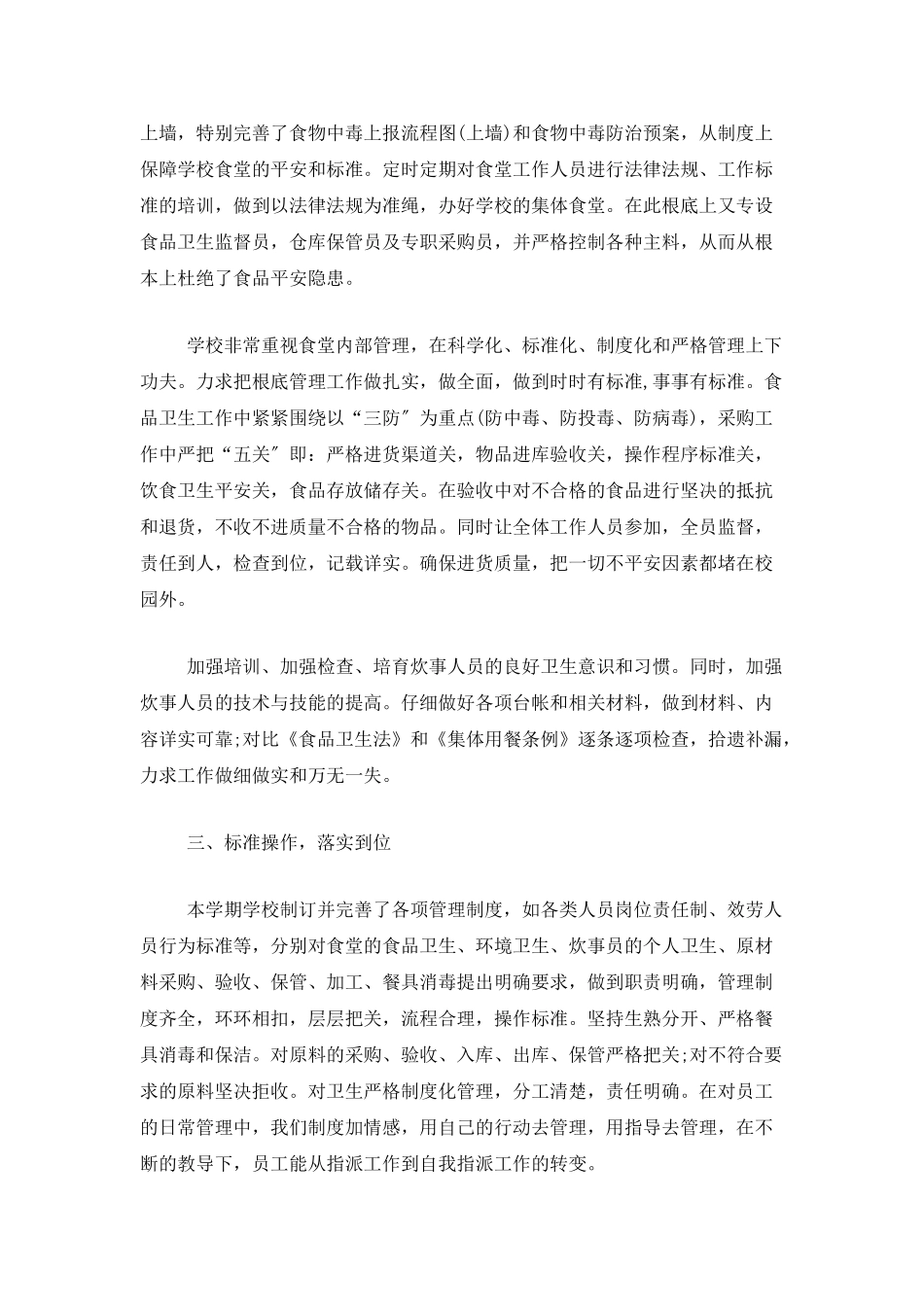 学校食堂年度总结范文_第2页