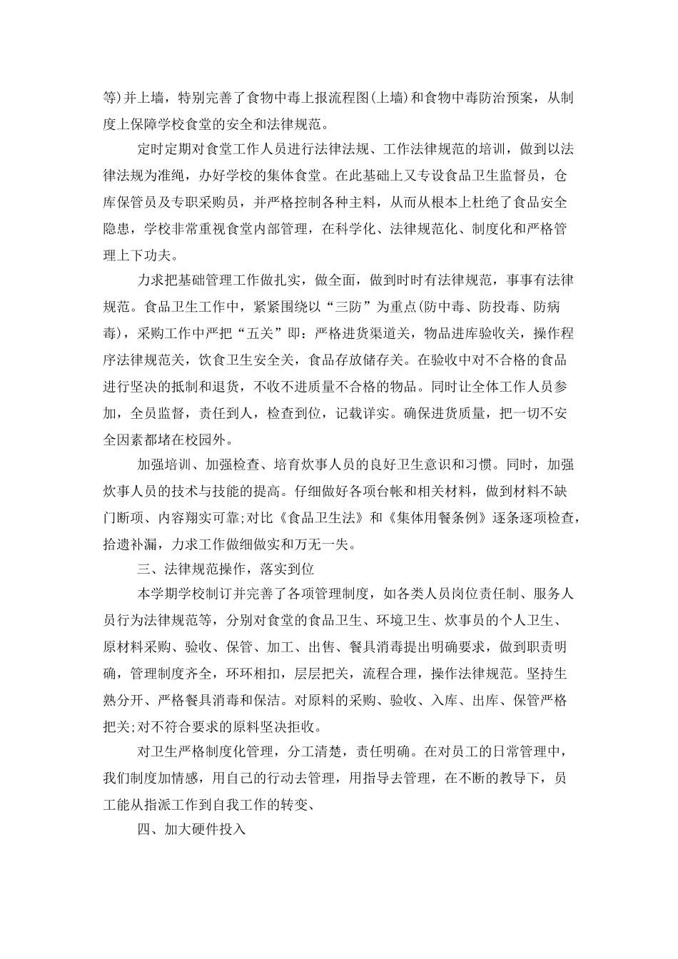 学校食堂工作总结800字范文_第2页