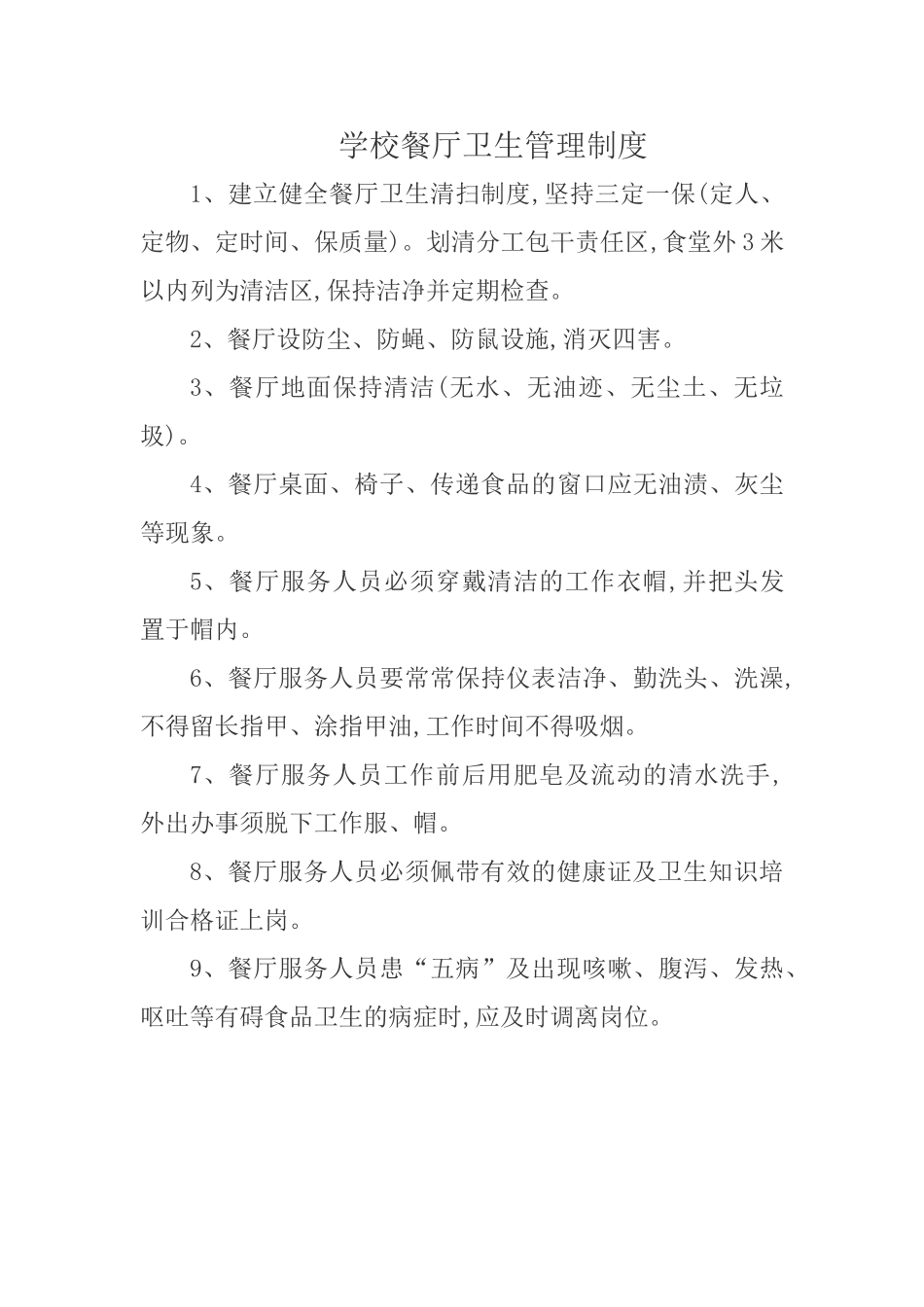 学校食堂承包卫生管理制度_第2页