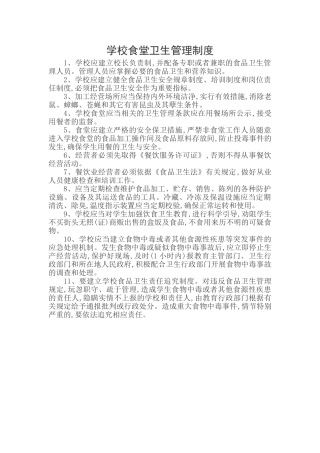 学校食堂承包卫生管理制度