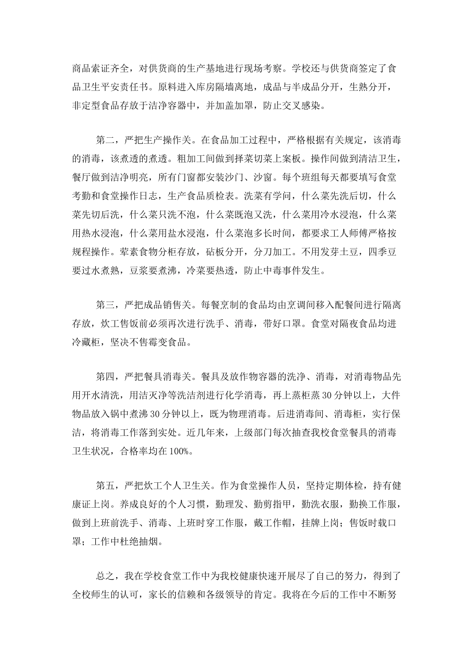 学校食堂年终工作总结三篇_第2页