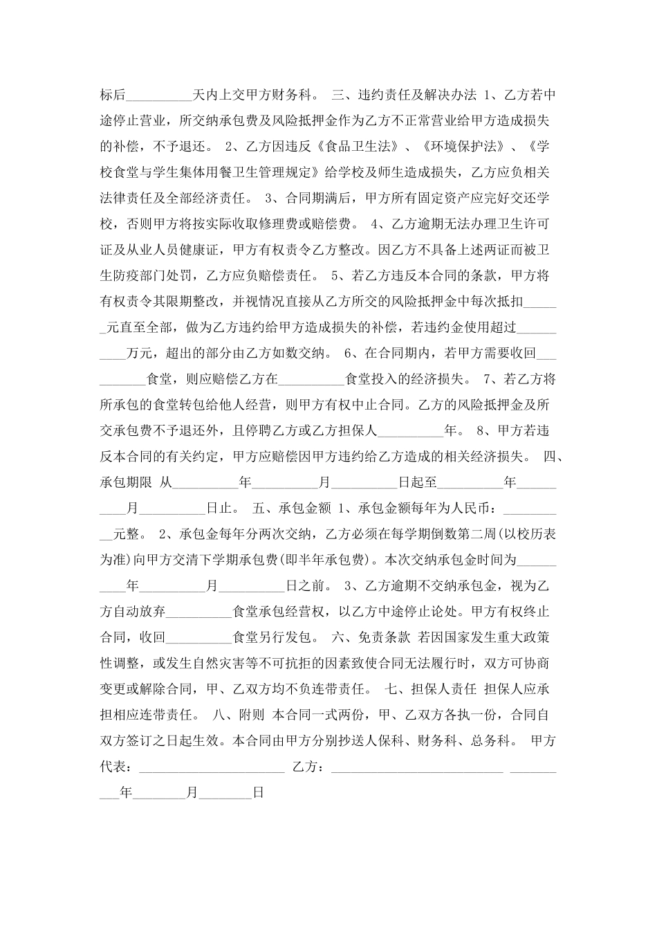 学校食堂承包合同范本简单版_第3页