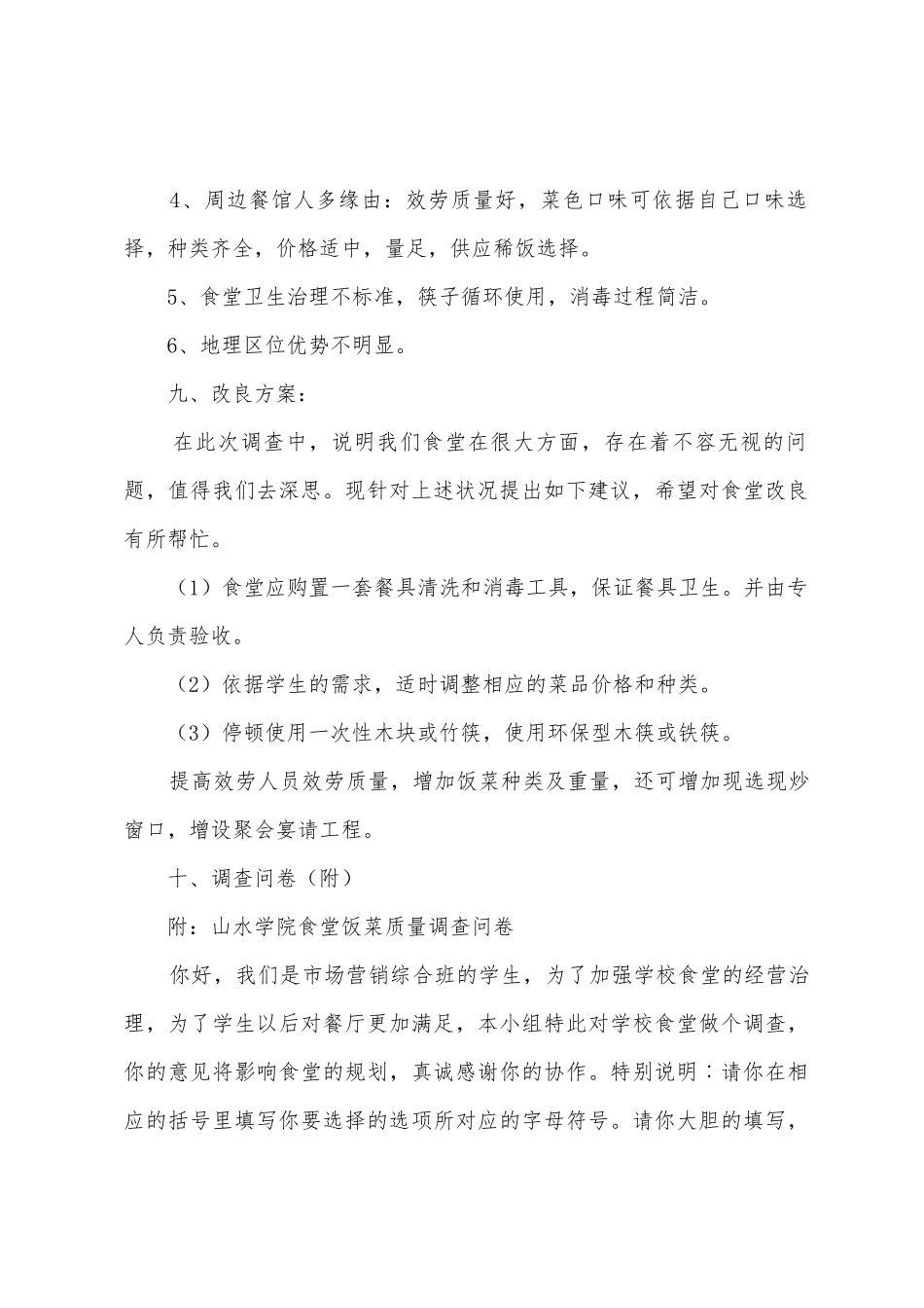 学校食堂满意度调查报告_第3页