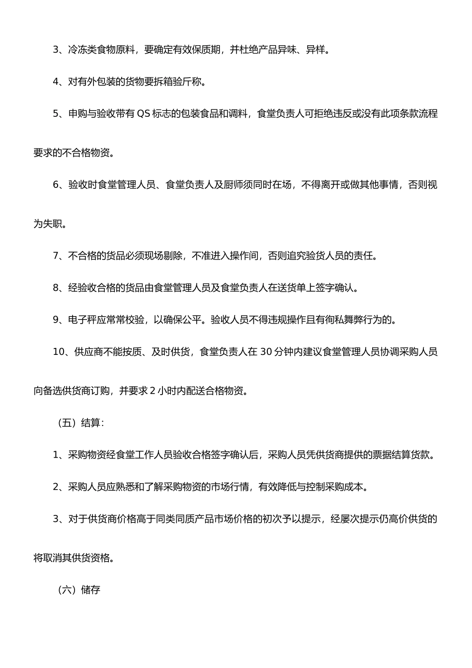 学校食堂操作流程_第2页