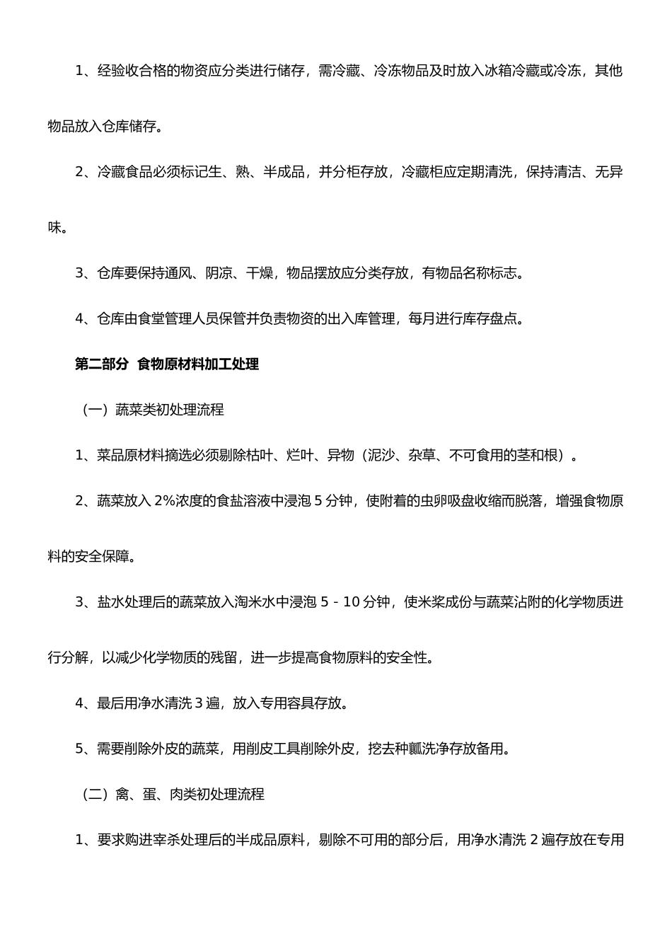 学校食堂操作流程_第3页