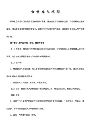 学校食堂操作流程