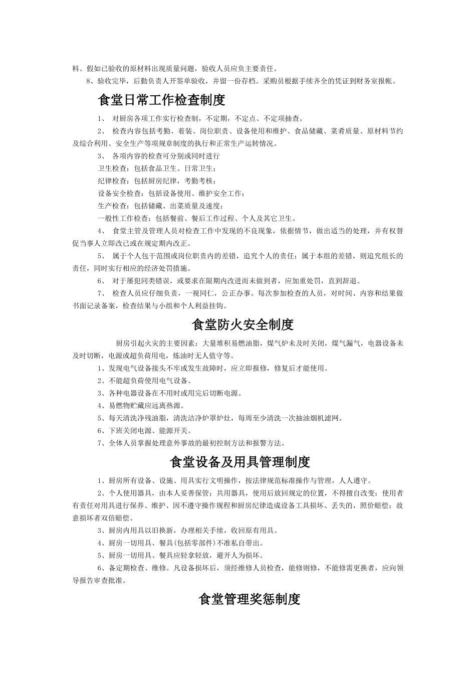 学校食堂管理制度大全_第2页