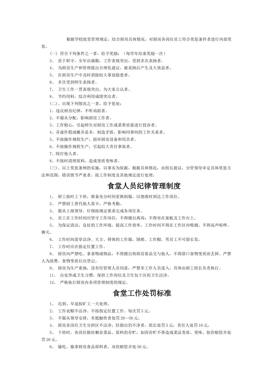学校食堂管理制度大全_第3页