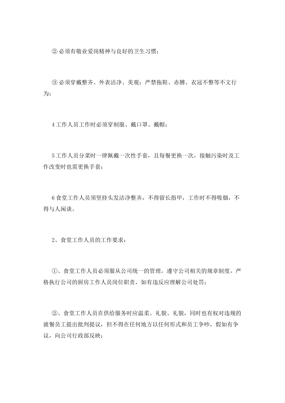 学校食堂管理制度(十五)_第2页