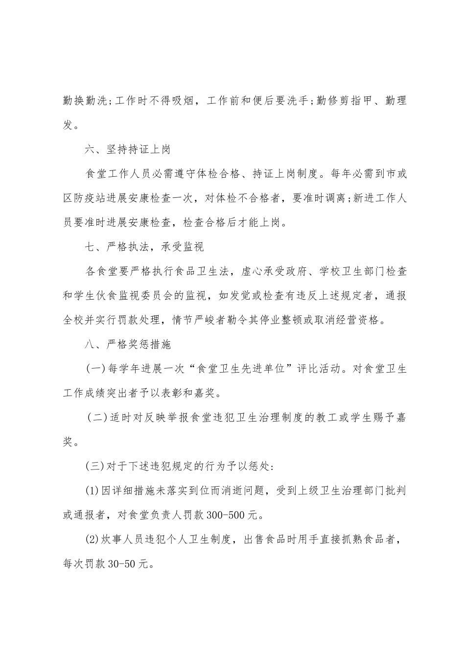 学校食堂管理制度大全_第3页