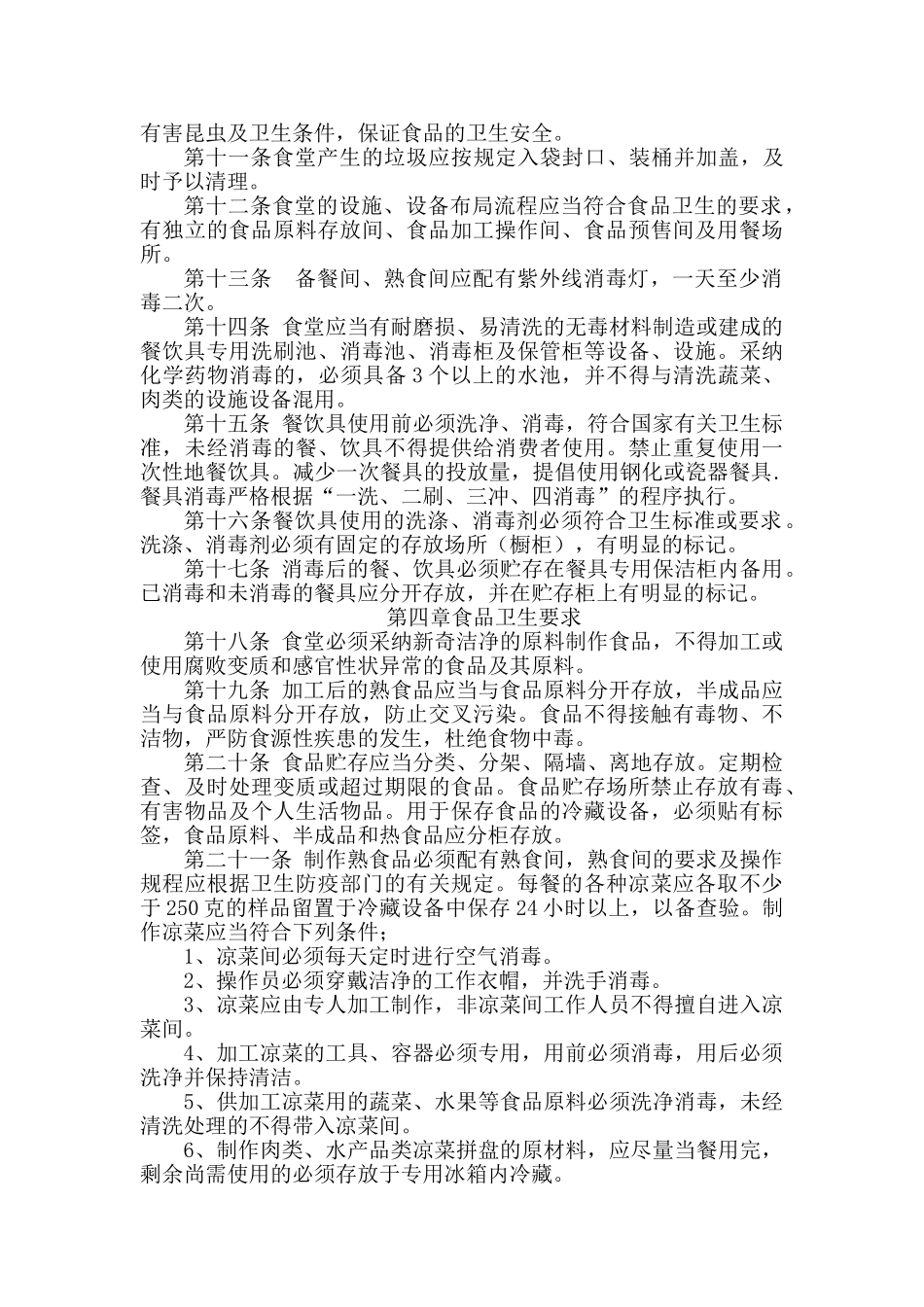 学校食堂管理办法_第2页