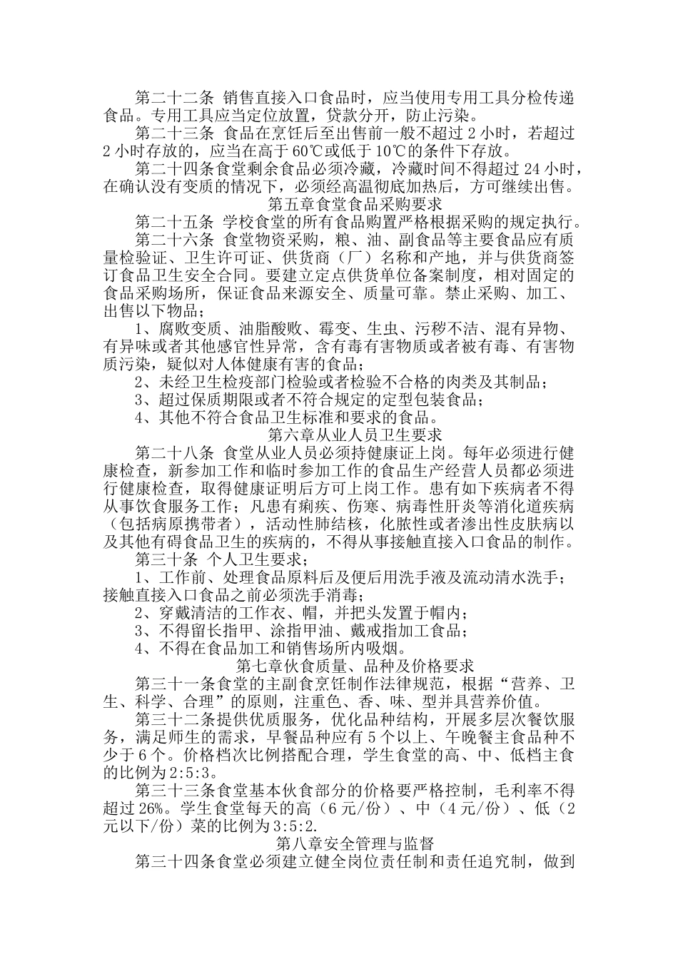 学校食堂管理办法_第3页