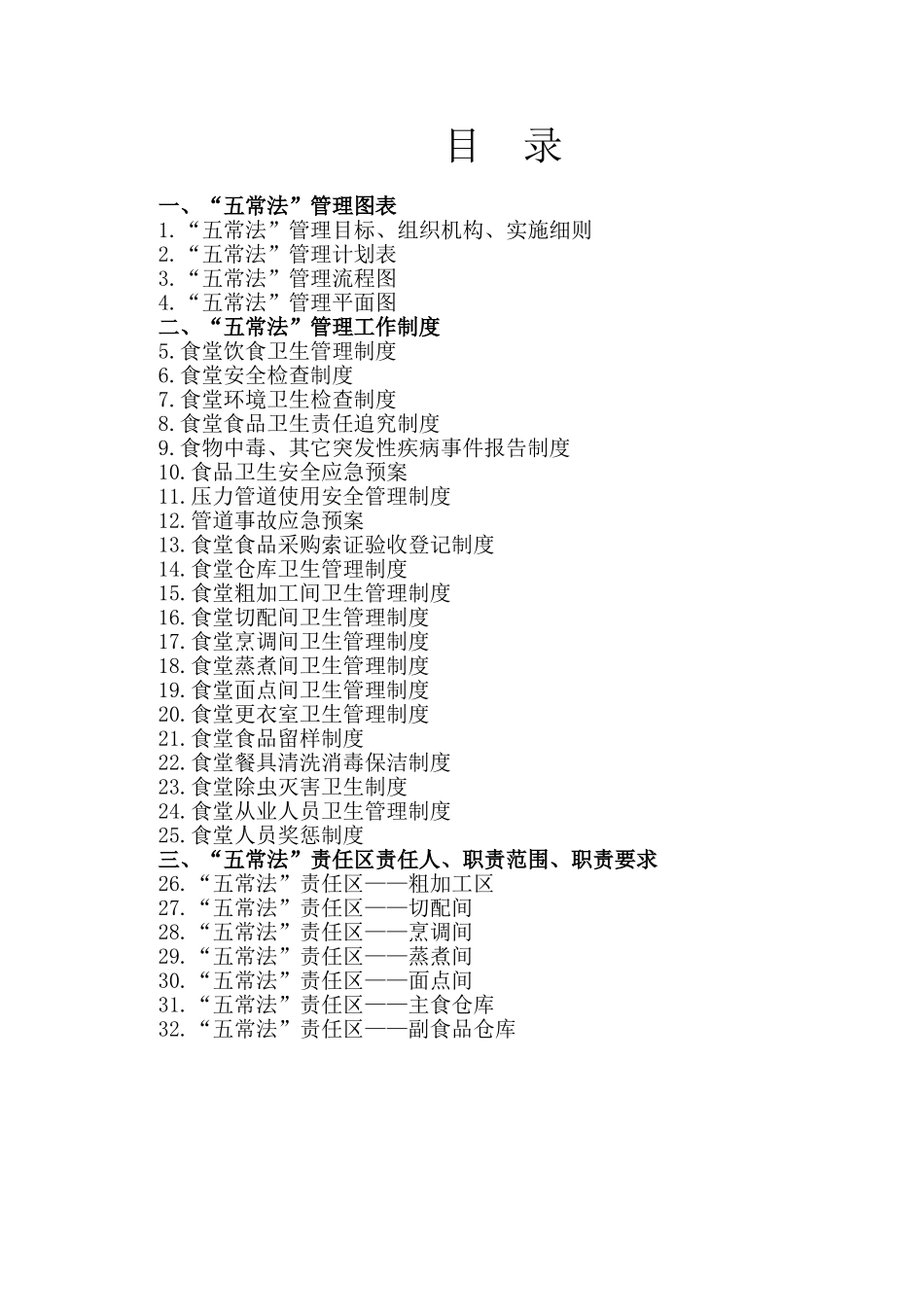 学校食堂管理五常法52337_第3页