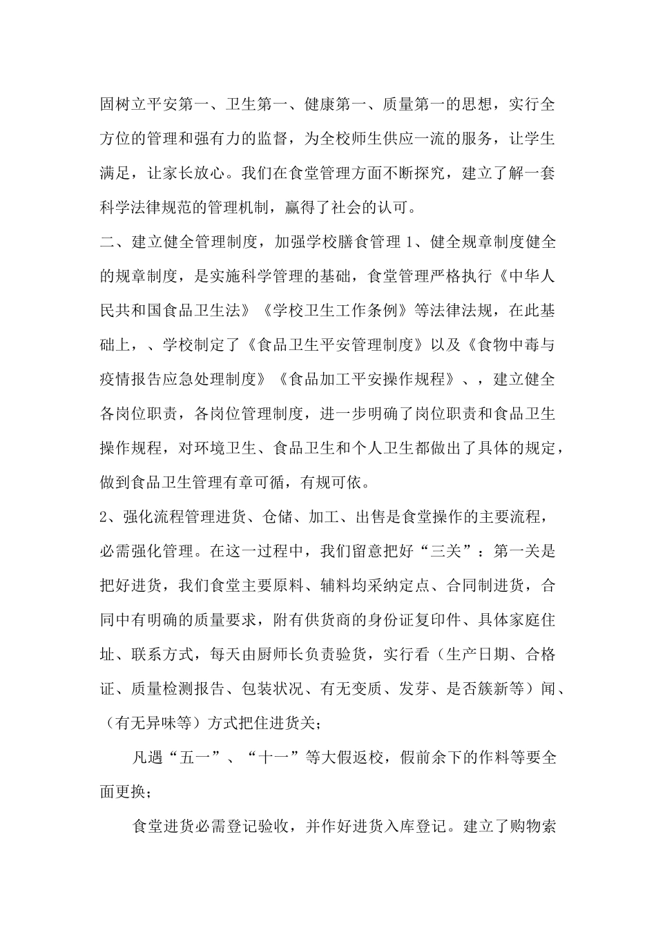 学校食堂管理工作计划-学校食堂管理的年终工作总结_第2页
