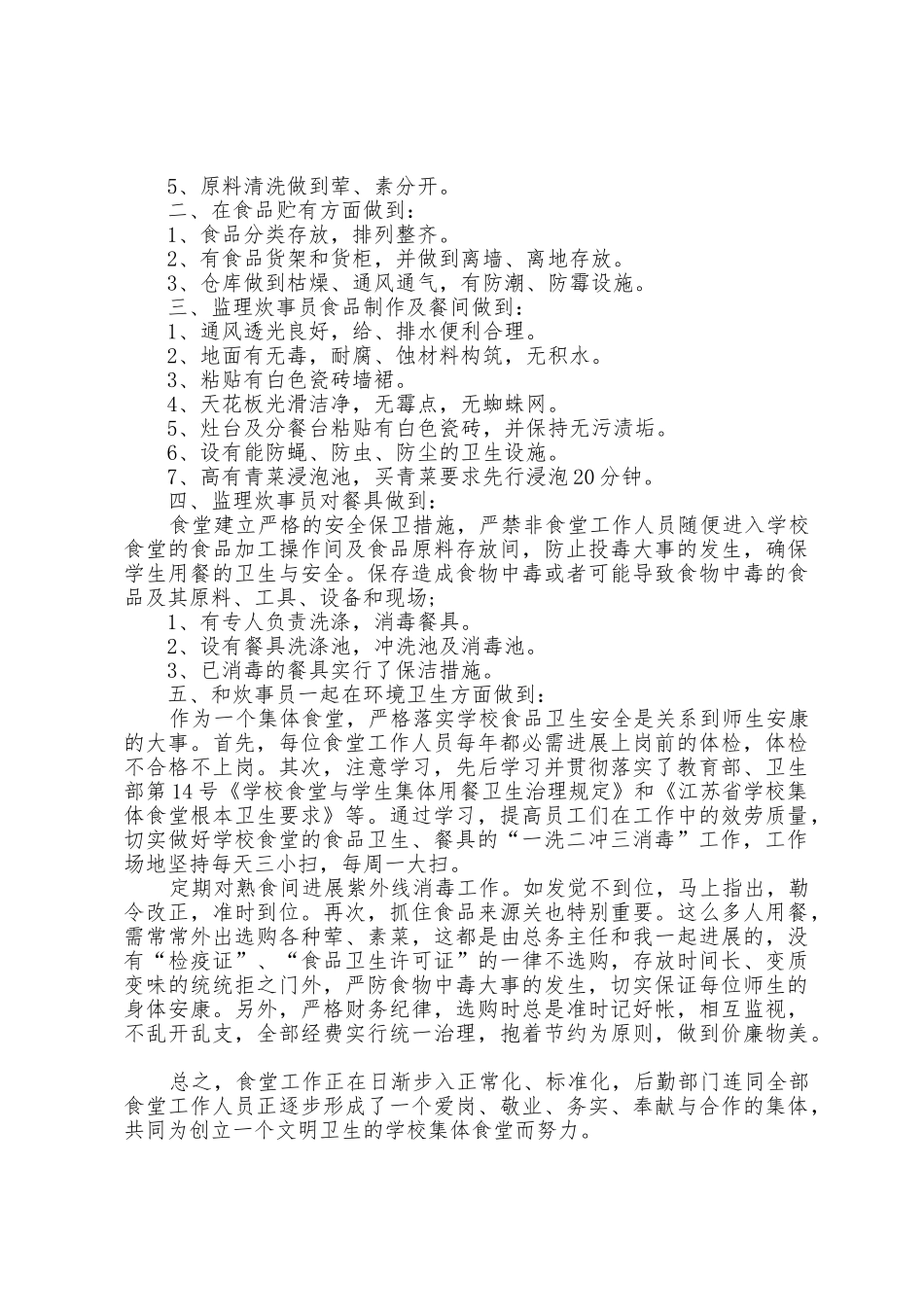 学校食堂管理总结五篇_第3页