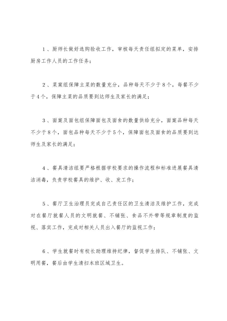 学校食堂管理工作汇报材料_第3页