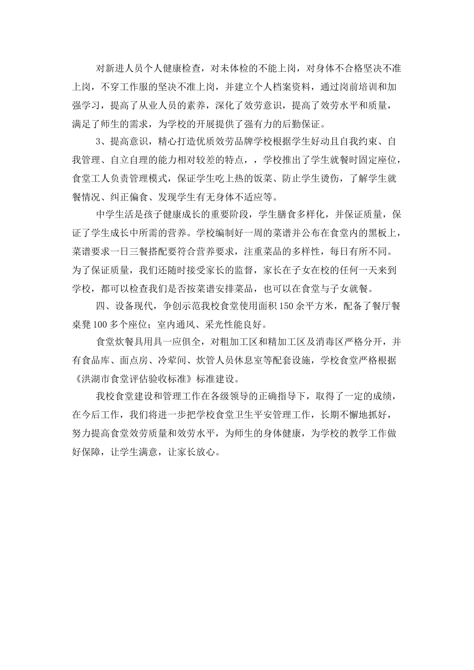 学校食堂管理的年终工作总结_第3页