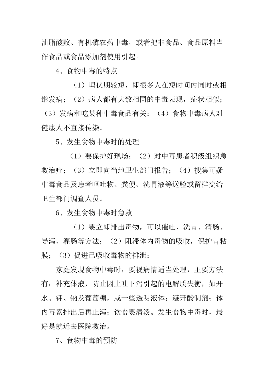 学校食堂管理及从业人员培训内部资料_第2页